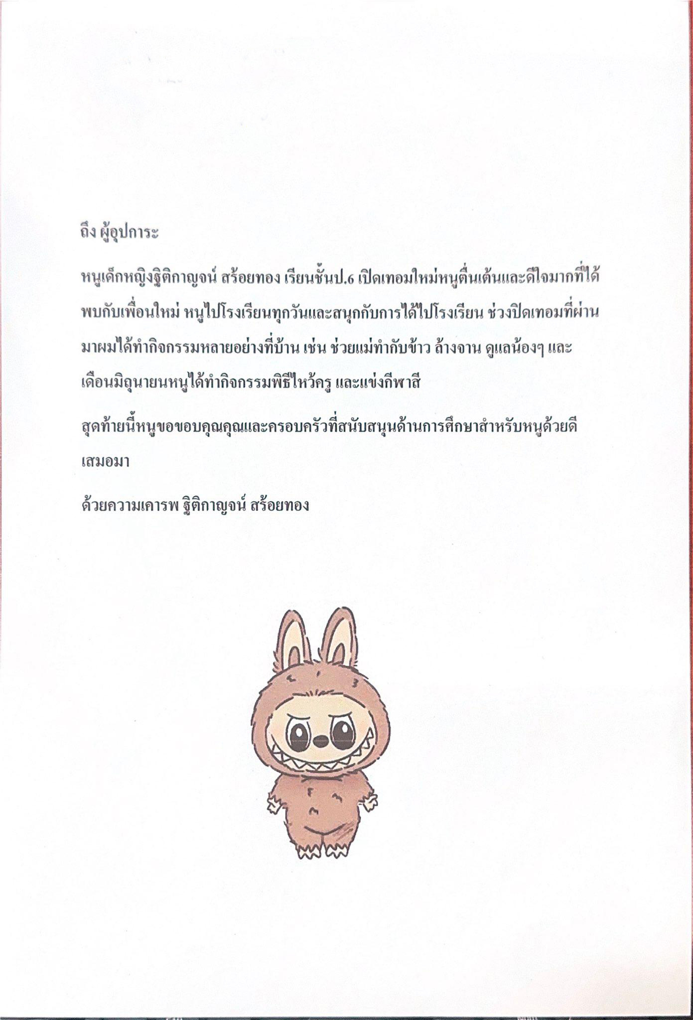 Thitikarn, a 13-year-old sponsored child in Thailand, writes a letter to thank her sponsor