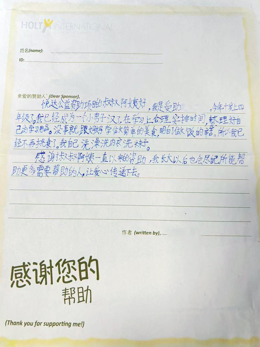 a sponsored child's letter from China — written in Mandarin